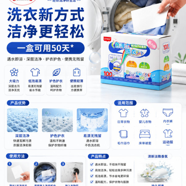 UYIKU Ultra Concentrated Laundry Detergent Sheets 超浓缩洗衣片 (100 Sheets)