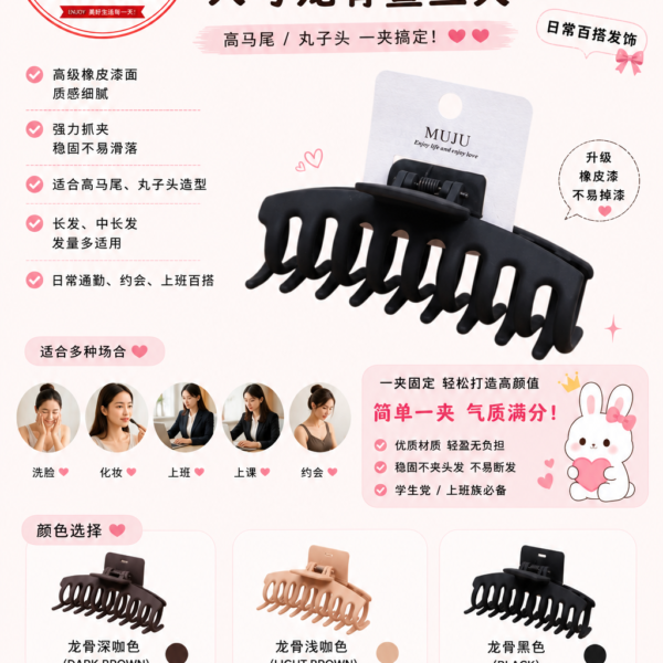 MUJU Large Dragon Bone Hair Claw Clip 大号龙骨鲨鱼夹