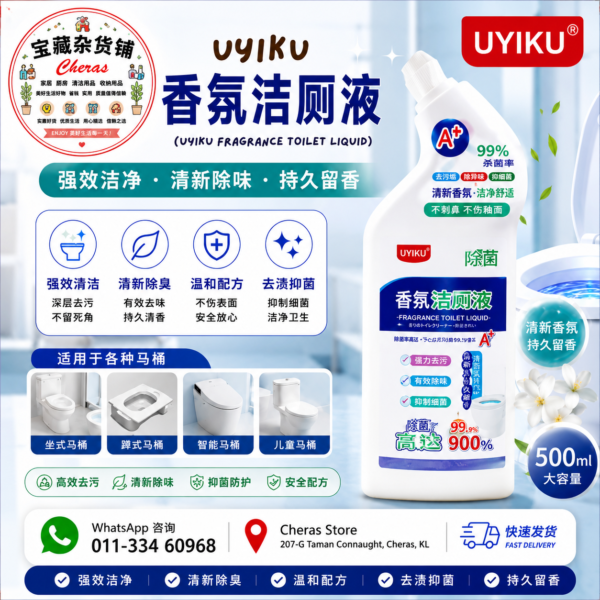 UYIKU 香氛洁厕液｜Fragrance Toilet Cleaner (500ml)