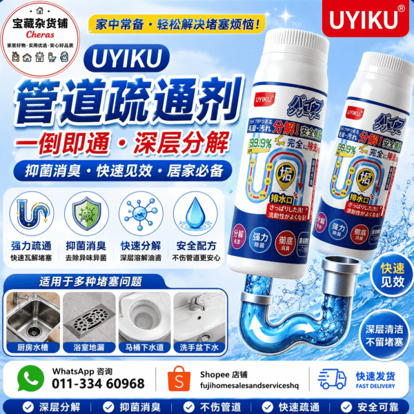 UYIKU Drain Pipe Cleaner 管道疏通剂 (500g)