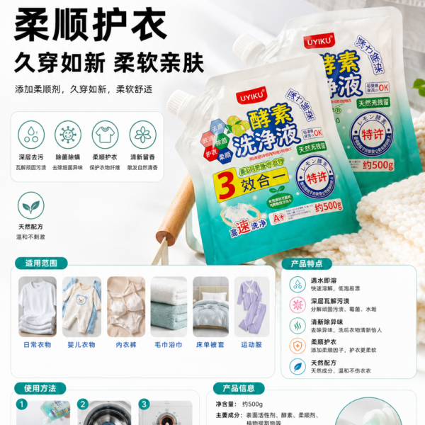 UYIKU Enzyme Laundry Cleanser 酵素洗净液 (500g)
