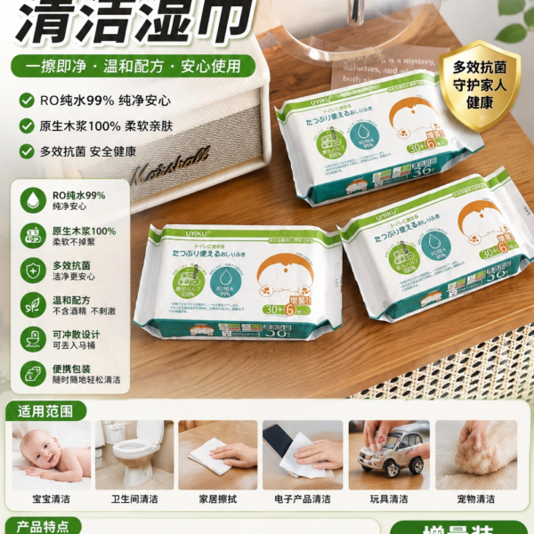 UYIKU 多效抗菌清洁湿巾｜Multi-Purpose Antibacterial Wet Wipes (36 Sheets)