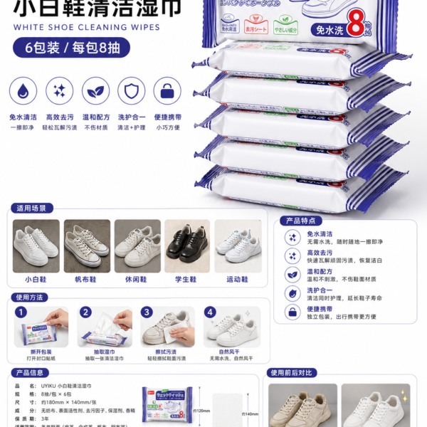 UYIKU White Shoe Cleaning Wipes 小白鞋清洁湿巾 (6 Packs × 8 Wipes)