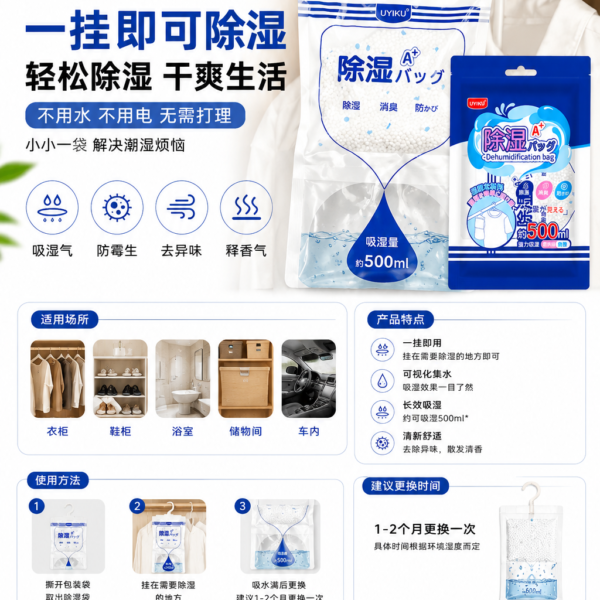 UYIKU Dehumidifier Bag 除湿袋 (500ml)