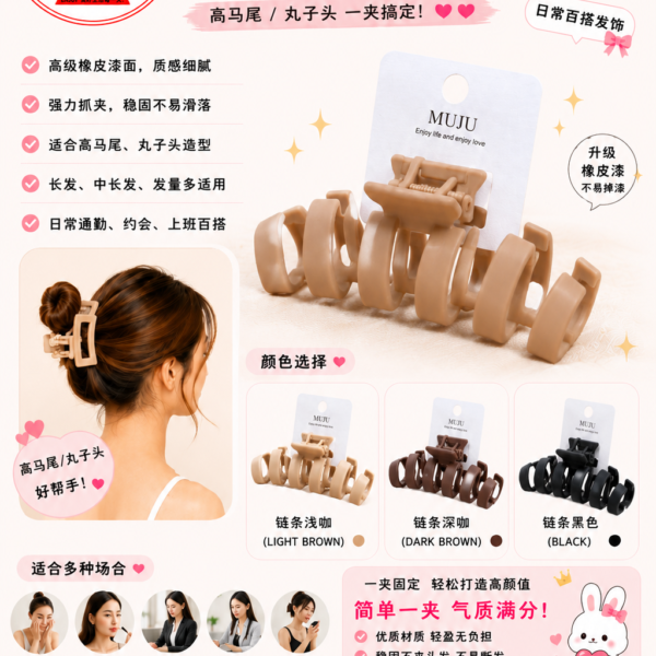 MUJU Large Rectangle Hair Claw Clip 大号链条鲨鱼夹