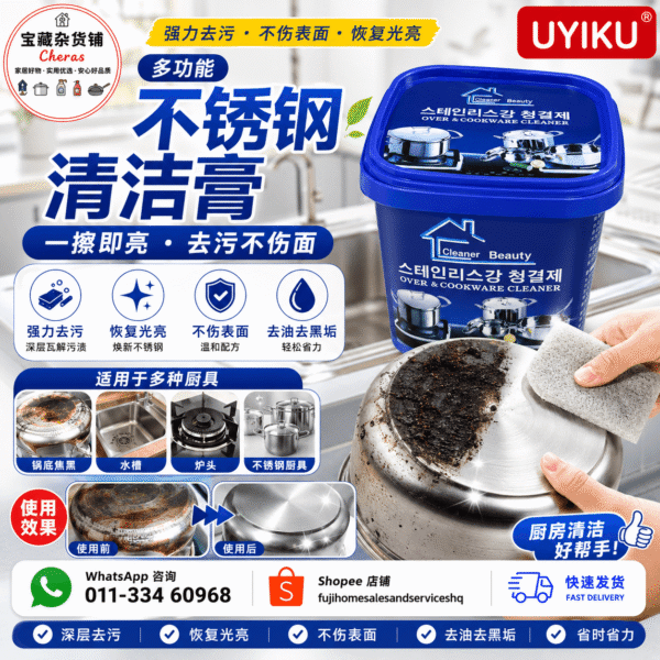 Multi-Purpose Stainless Steel Cleaning Paste 多功能不锈钢清洁膏