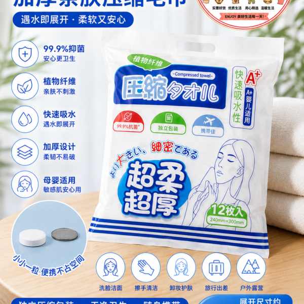 UYIKU Compressed Disposable Towel 加厚亲肤压缩毛巾 (12 Pieces)