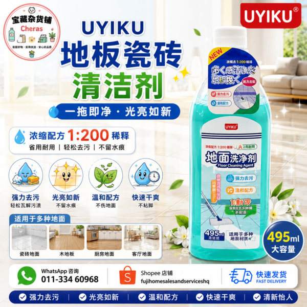 UYIKU 地板瓷砖清洁剂｜Floor & Tile Cleaning Solution (495ml)