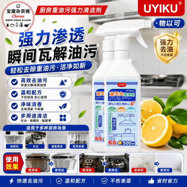UYIKU Kitchen Oil Cleaner Spray 厨房重油污清洁剂 (500ml)