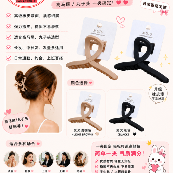 MUJU Large Matte Hair Claw Clip 大号交叉鲨鱼夹