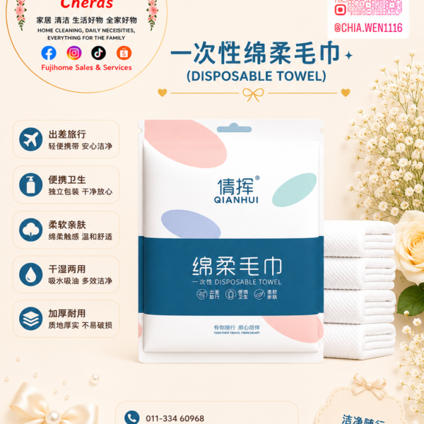 QIANHUI Disposable Soft Towel 一次性绵柔毛巾