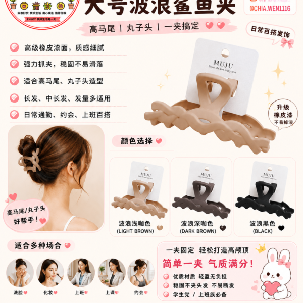 MUJU Large Wave Hair Claw Clip 大号波浪鲨鱼夹
