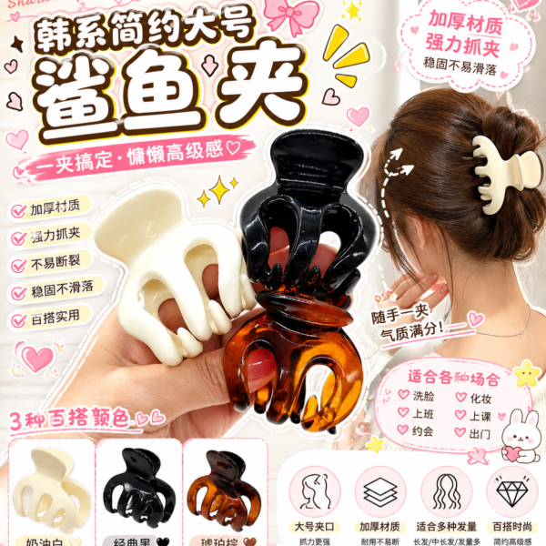 Korean Style Large Hair Claw Clip 韩系简约大号鲨鱼夹