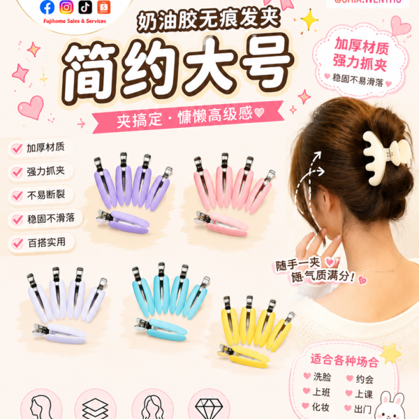 Large Matte Shark Hair Clip (2PCS) 简约大号奶油胶鲨鱼夹（2入装）