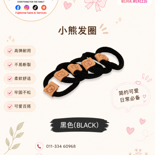 Cute Bear Hair Tie (2PCS) 小熊发圈（2入装）