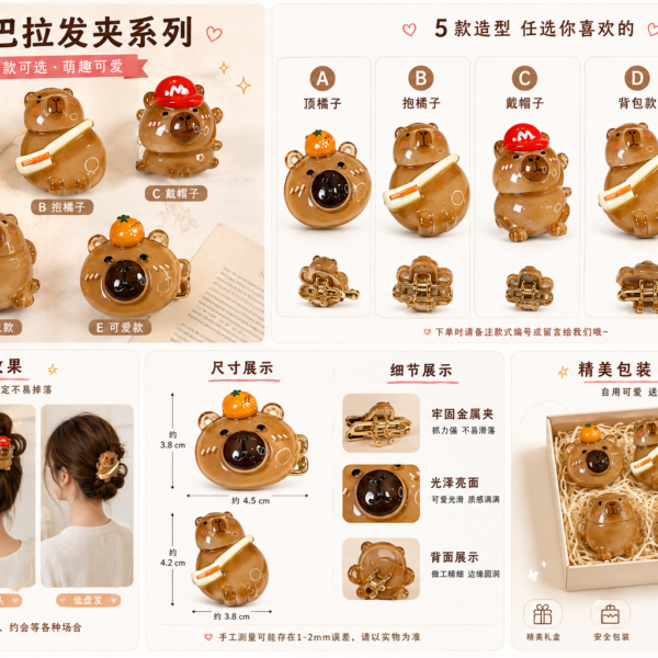 Cute Capybara Hair Clip 卡皮巴拉可爱发夹（5 Designs）